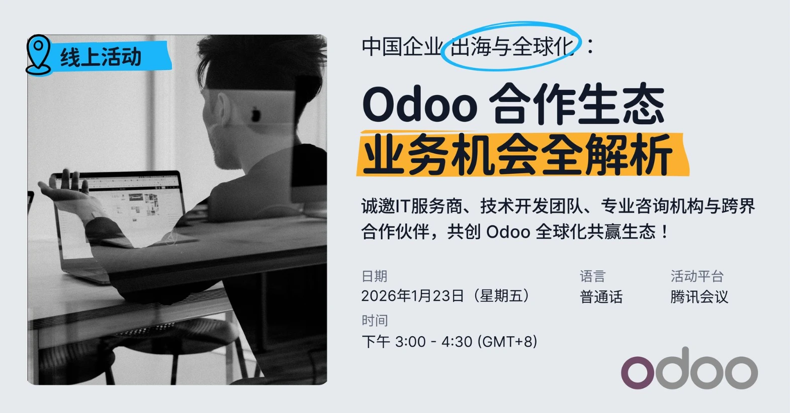 Odoo partnership webinar