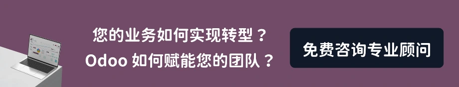 Odoo 预约