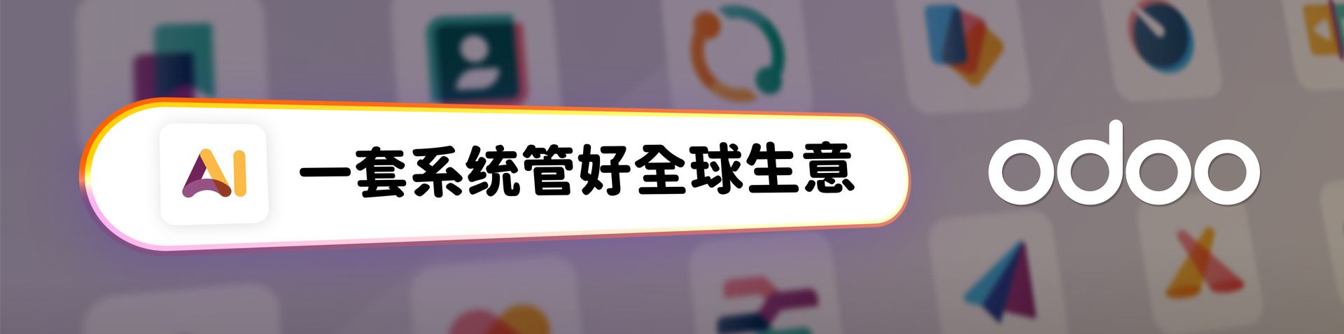 Odoo ERP