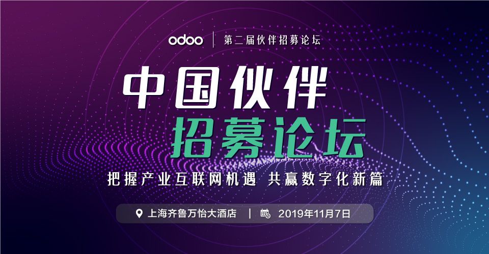 odoo13