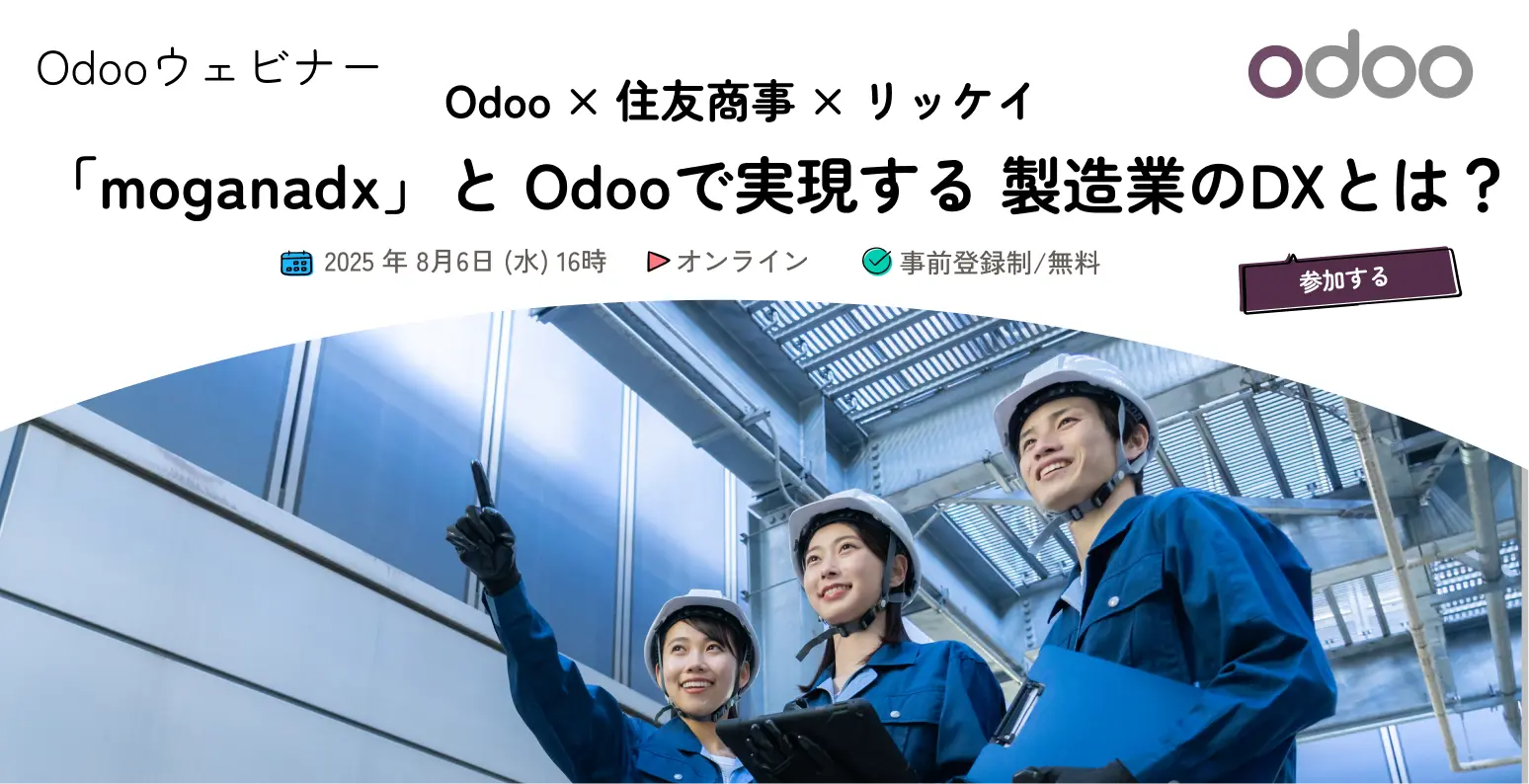 Odoo × 住友商事 × リッケイ: 「moganadx」 と Odoo で実現する 製造業のDXとは?
