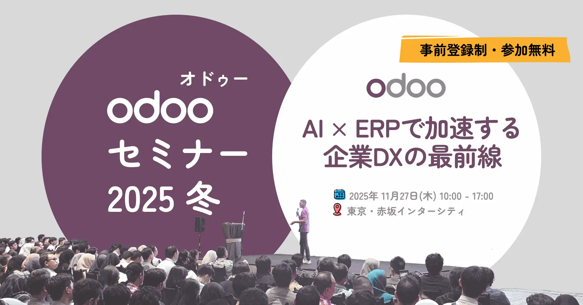 Odooセミナー