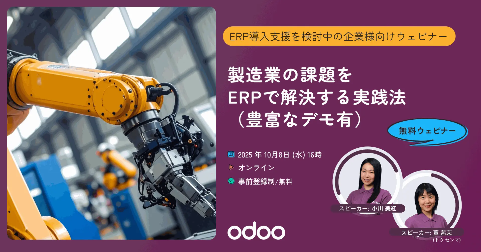 Odooウェビナー