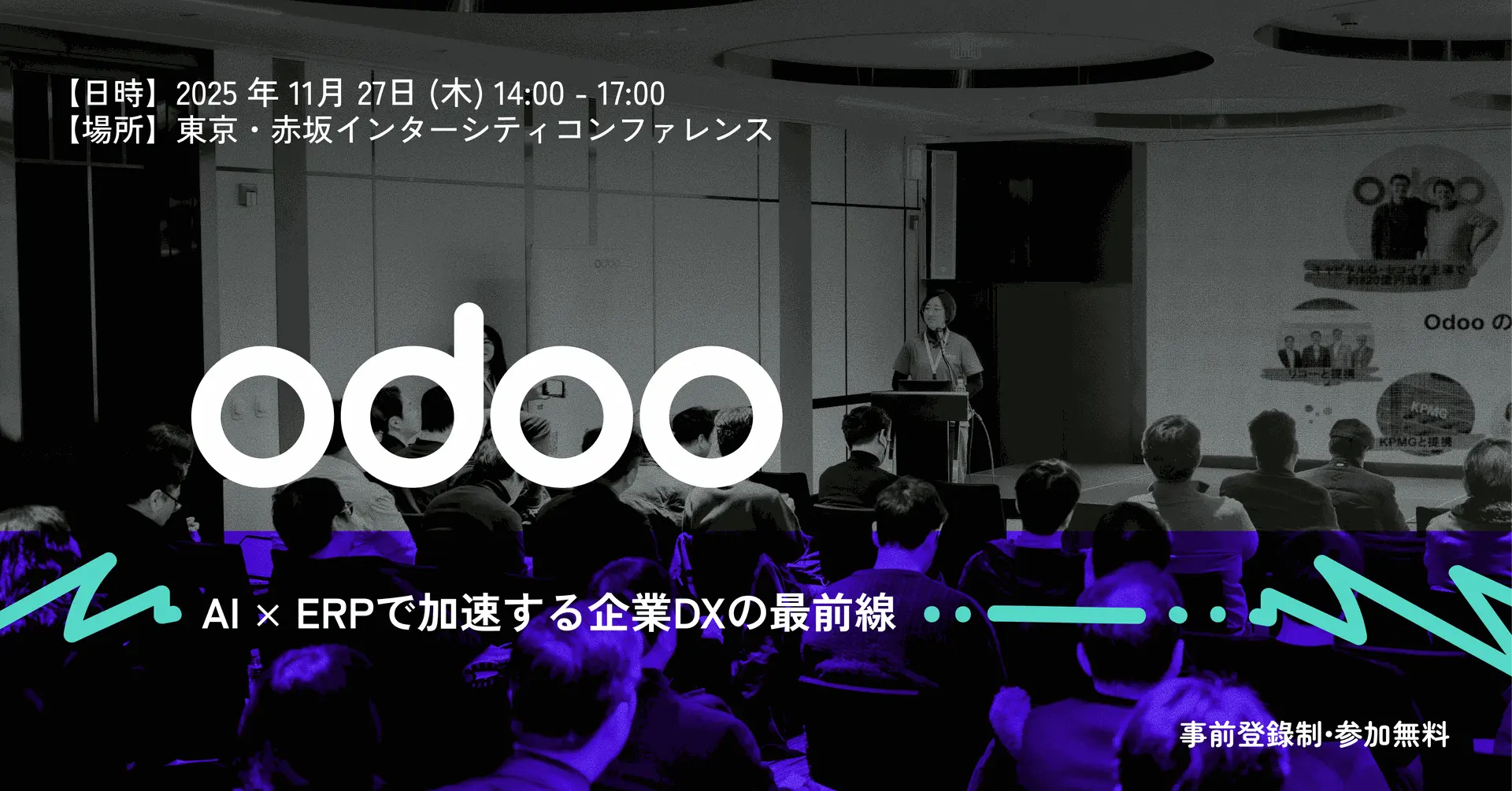 Odooセミナー