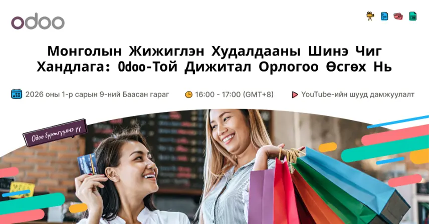 Webinar Invite about Odoo eCommerce for Mongolia