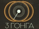 3 Gonga Produkcija DOOEL