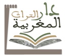 dar tourath al maghribya, Salwa Alami