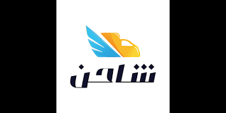 شركة شاحن النقل السريع للنقل البري