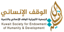 الجمعية الكويتية للوقف الانسانى والتنمية