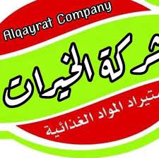 شركة خيرات الايادي لاستيراد المواد الغذائية