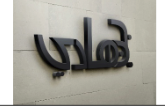 Bin Hadi Real Estate