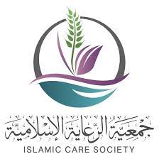 جمعيه الرعايه الاسلاميه