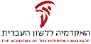 The Academy of the Hebrew Language
