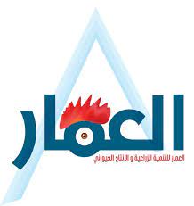 El Ammar Co for Agriculture Development, Poultry and Animal Production