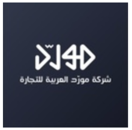 شركة مورد العربية للتجارة