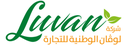 شركة لوفان الوطنية للتجارة