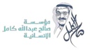 Saleh Abdullah Kamel Humanitarian Foundation