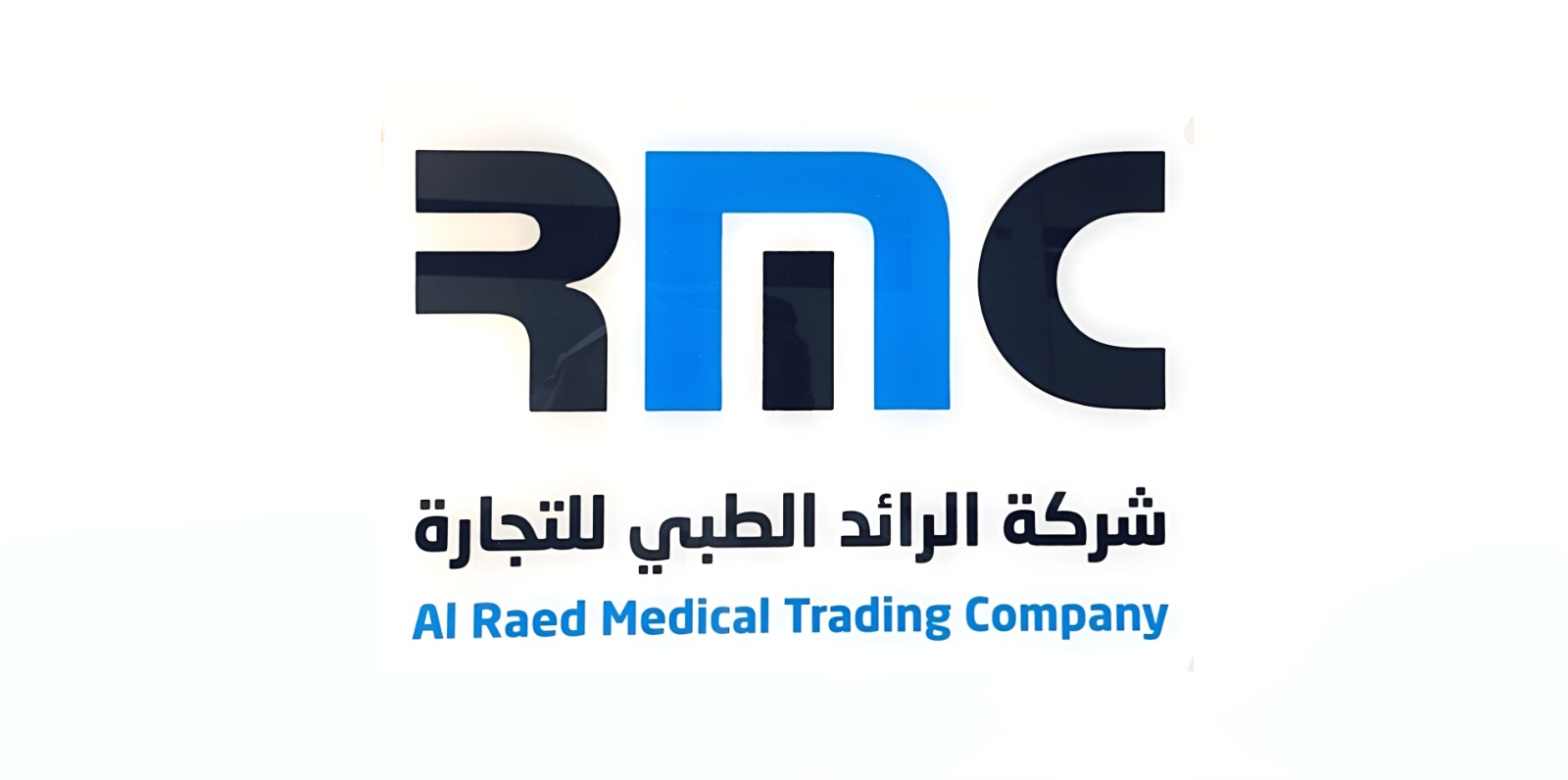 شركة الرائد الطبي للتجارة