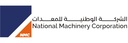 الشركة الوطنية للمعدات