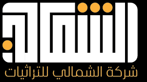 Al Shamalii