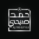 Ahmed Sobhy Auto Style - أحمد صبحى لقطع غيار مرسيدس