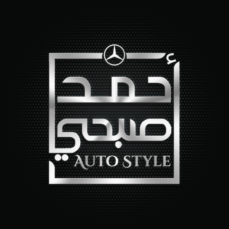 Ahmed Sobhy Auto Style - أحمد صبحى لقطع غيار مرسيدس