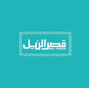 Qasr ElNile