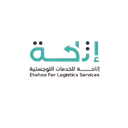 شركة إتاحة للخدمات اللوجستية