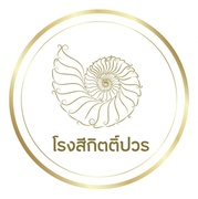 บริษัท โรงสีกิตติ์ปวร จำกัด