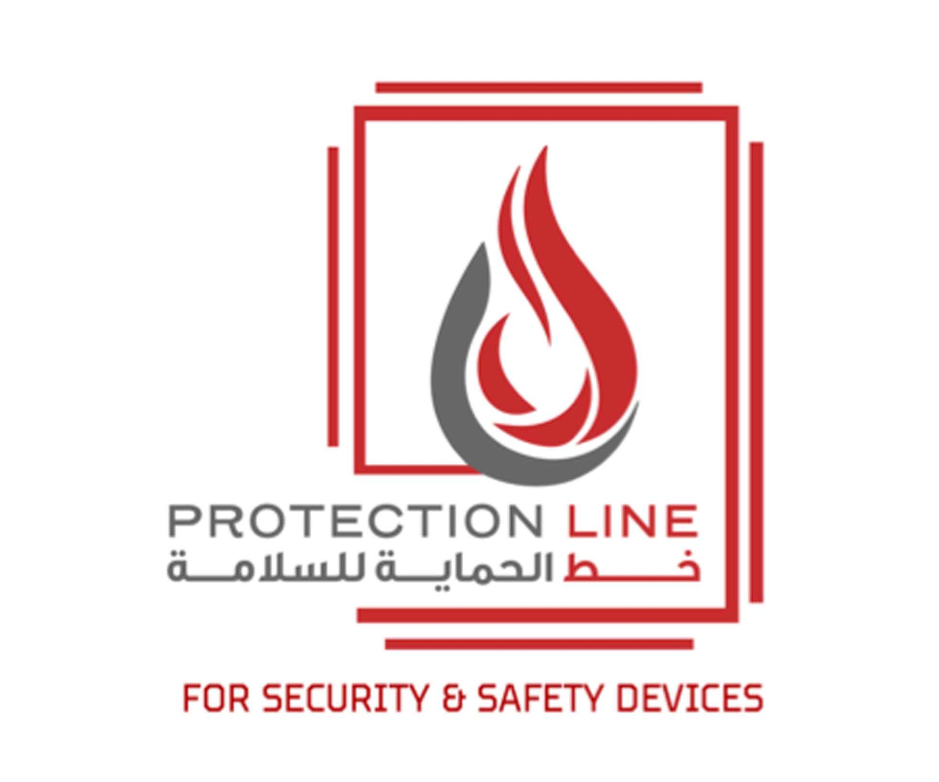 شركة خط الحماية لأجهزة السلامة