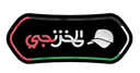 شركة التجار العرب