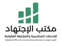 Al-Ijtihad Office for Accounting, Legal Auditing, Financial and Administrative Consulting -مكتب الاجتهاد للمحاسبة والمراجعة القانونية والاستشارات المالية والادارية