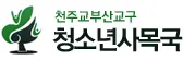 재단법인 천주교부산교구유지재단