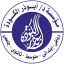 مدارس السودان الأفريقية العالمية