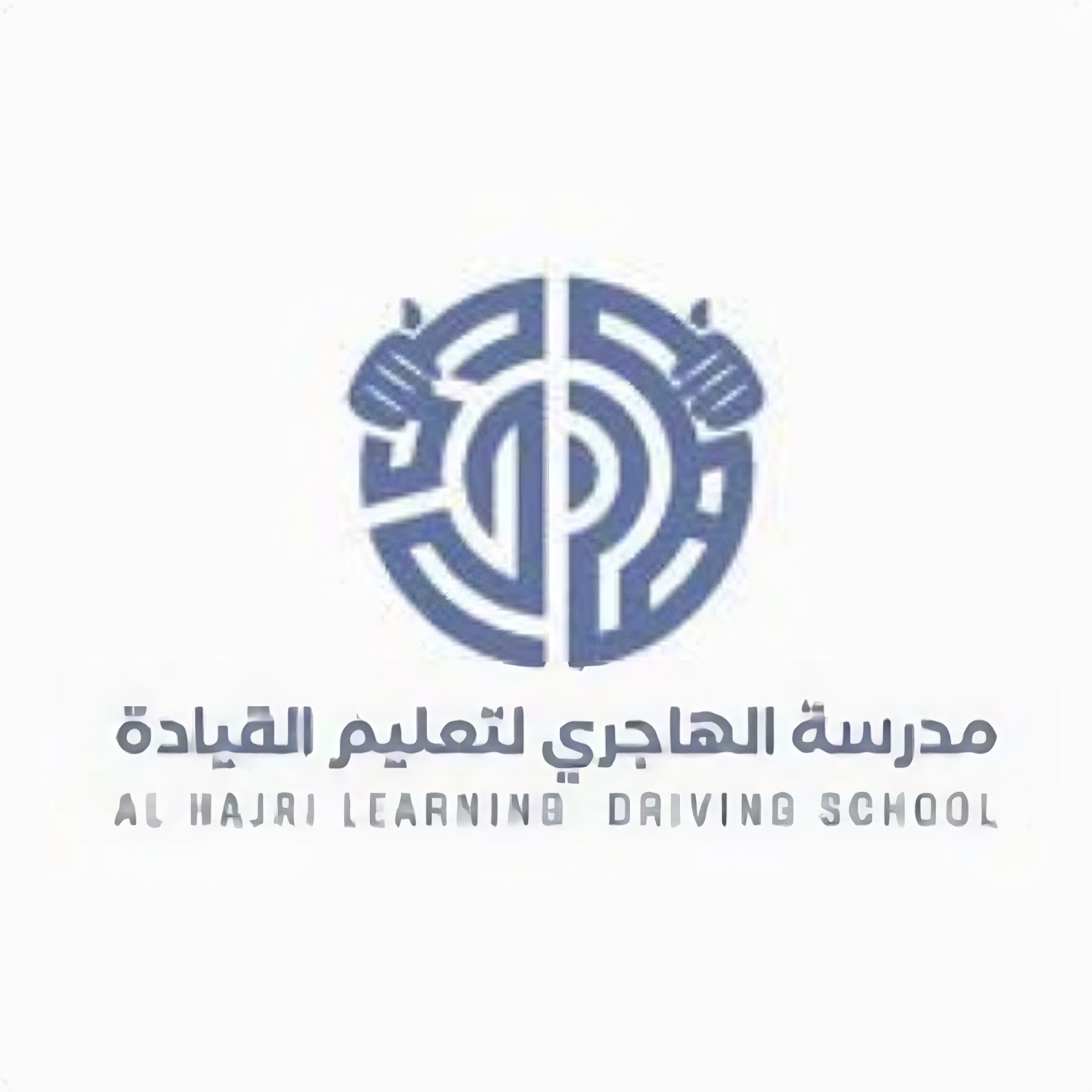 Alhajri School - مدرسة الهاجري لتعليم القيادة