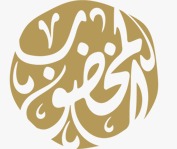 شركة عبدالرحمن المخضوب للمحاماة والاستشارات القانونية