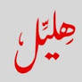 شركة عناصر الغذاء للمنتجات الغذائية