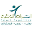 شركة الخبرات الذكية
