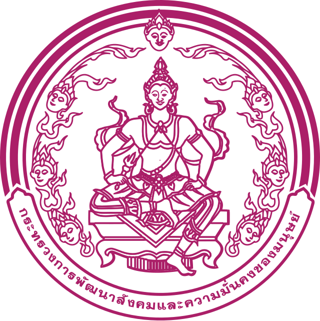 กองทุนส่งเสริมและพัฒนาคุณภาพชีวิตคนพิการ (Division of Fund and Equity Promotion for Person with Disabilities))