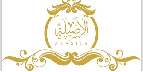 نزل الإصيلة للنزل السياحية