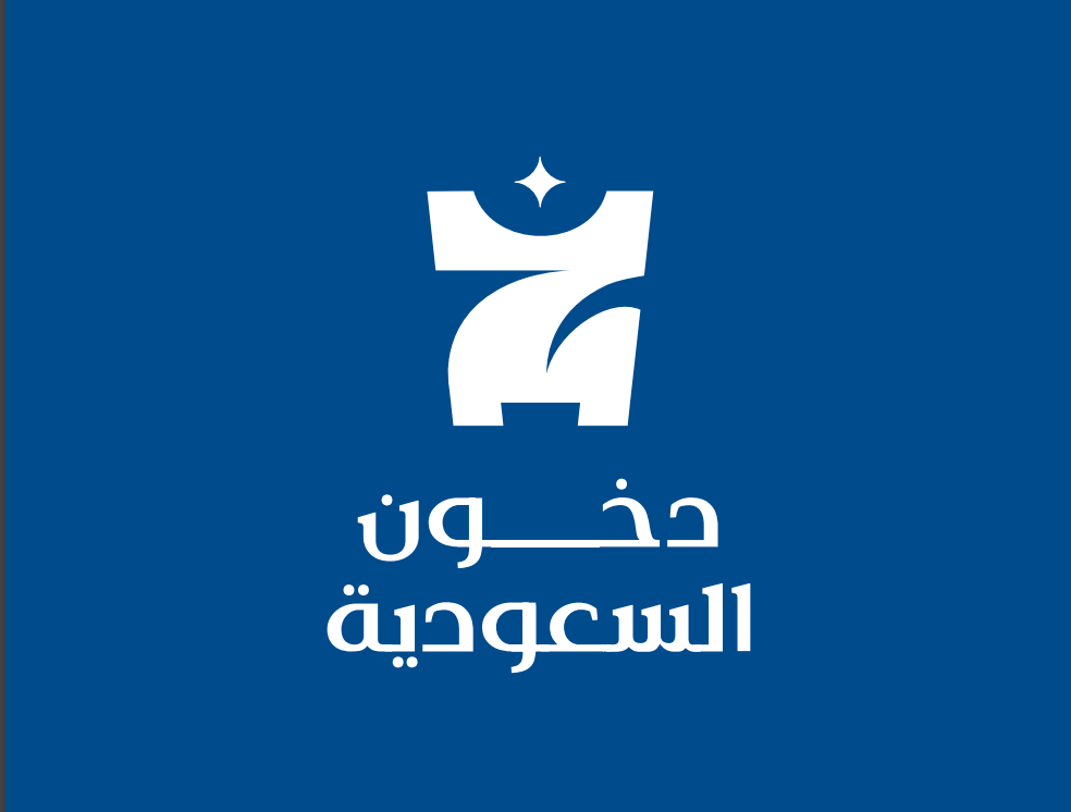 دخون السعودية