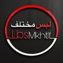 شركة لبس مختلف