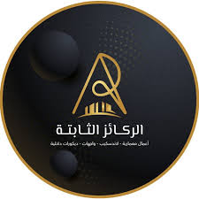 شركة الركائز المحدودة