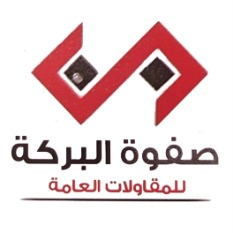 ﺷﺮﻛﺔ ﺻﻔﻮة اﻟﺒﺮﻛﺔ ﻟﻠﺘﻄﻮﻳﺮ اﻟﻌﻘﺎري