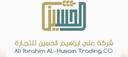 شركة علي إبراهيم الحسين للتجارة