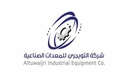 شركة التويجري للمعدات الصناعية