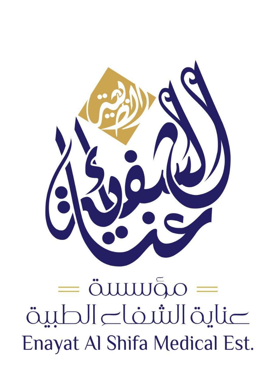 عناية الشفاء الطبية