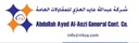 شركة عبدالله عايد العنزي للمقاولات العامة