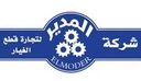 شركة المدير لتجارة قطع الغيار