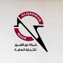 شركة نور القسور للتجارة العامة Noor Al-Qaswar